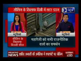 आज दिल्ली में बाजार बंद; सीलिंग के खिलाफ दिल्ली में शटर डाउन