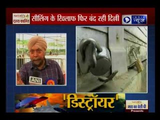 सीलिंग के खिलाफ तीन महीने में चौथी बार आज बंद रही दिल्ली; लाखों दुकानों पर लटका ताला