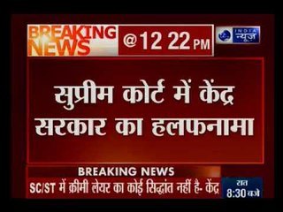 आरक्षण पर केंद्र सरकार का बड़ा बयान, कहा- SC/ST में क्रीमी लेयर का सिद्धांत नहीं
