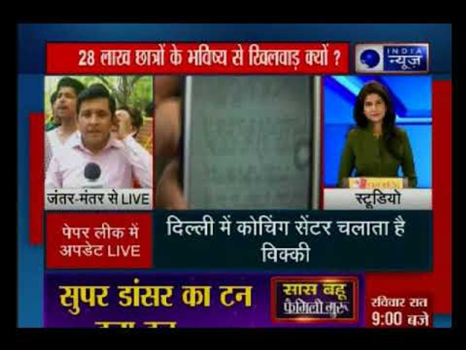 CBSE पेपर लीक मामले में विक्की को पुलिस ने हिरासत में, 28 लाख छात्रों के भविष्य से खिलवाड़ क्यों?