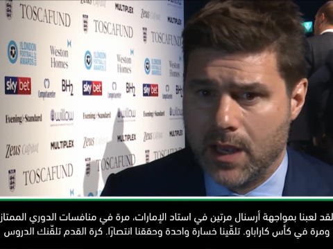 حصري: كرة قدم: كرة القدم تلقّنك الدورس دائمًا - بوكيتينو