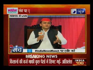 इंडिया न्यूज 'मंच' पर बोले पूर्व मुख्यमंत्री अखिलेश यादव, सबसे बड़ी जातिवादी पार्टी है बीजेपी