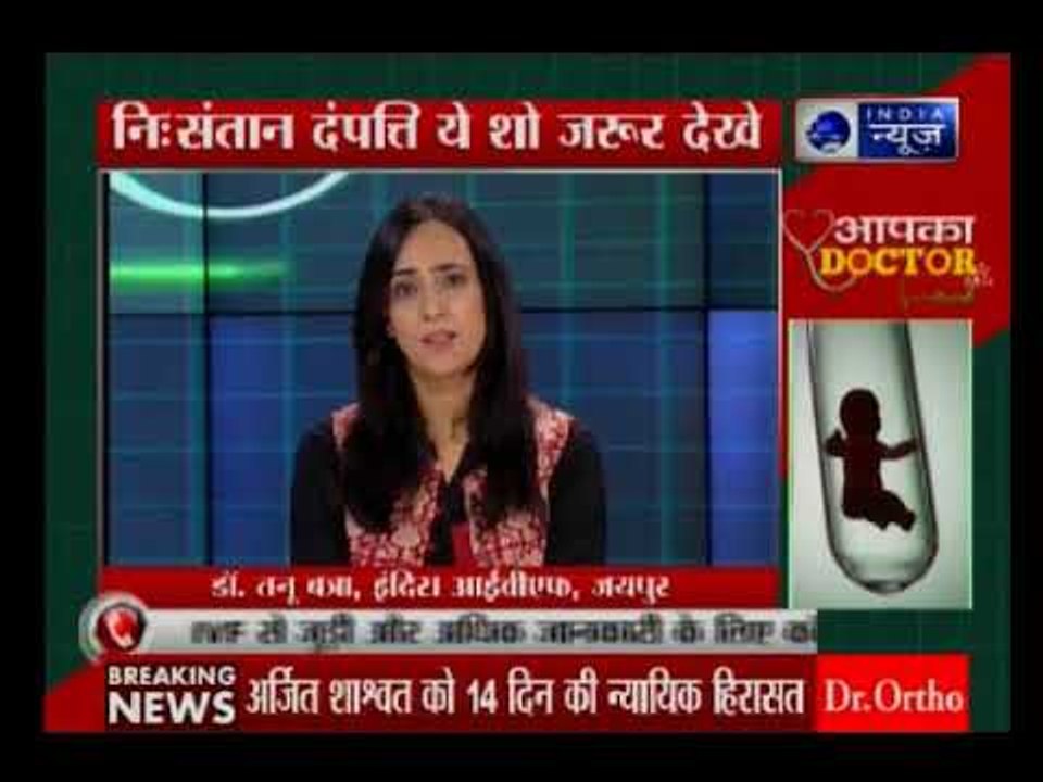 इंडिया न्यूज़ पर IVF के बड़े डॉक्टर, निःसंतान के घर में गूंजेगी बच्चे की किलकारी