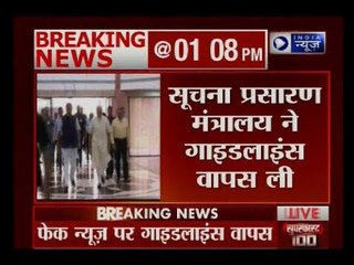 फेक न्यूज को लेकर जारी गाइडलाइन पर पीएम मोदी ने लगाई रोक, कहा- प्रेस काउंसिल से जुड़ा है मामला