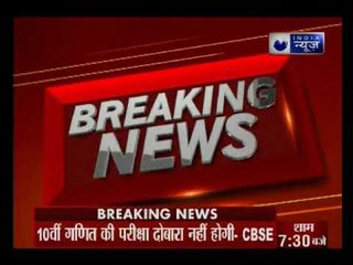 CBSE paper leak: 10वीं के छात्रों को राहत, दोबारा नहीं होगा गणित का पेपर: सूत्र