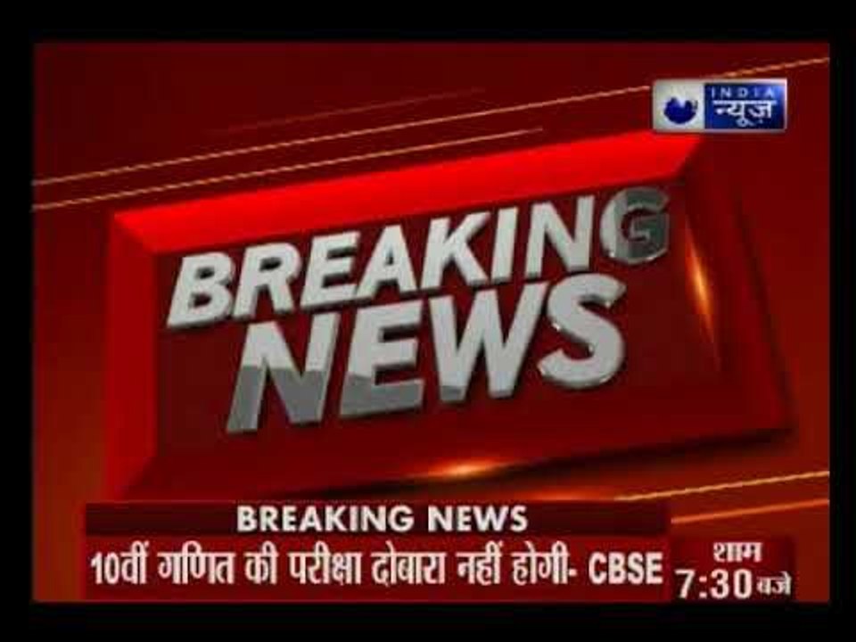 CBSE paper leak: 10वीं के छात्रों को राहत, दोबा...