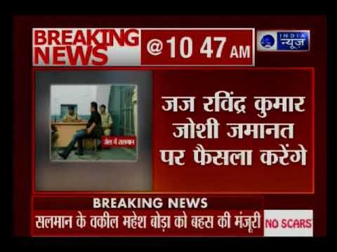 काला हिरण शिकार केस: सलमान खान की दोनों बहनें कोर्ट में मौजूद, सलमान की जमानत अर्जी पर सुनवाई जारी