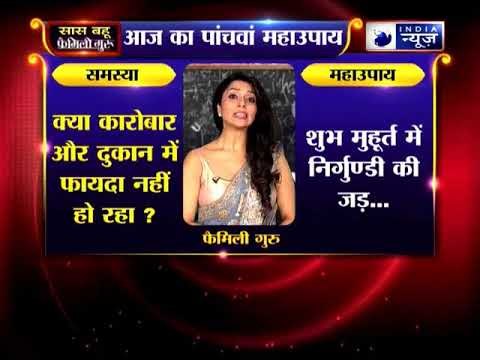 क्या कारोबार और दुकान में फायदा नहीं हो रहा, तो करें ये उपाय | Family Guru