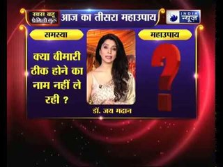 क्या बीमारी ठीक होने का नाम नहीं ले रही जानिये Family Guru में