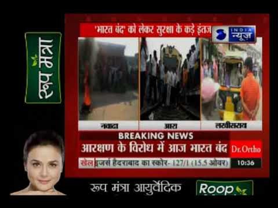 आरक्षण के विरोध में 'सवर्णों का भारत बंद', बिहार के आरा में प्रदर्शनकारियों ने ट्रेन रोकी