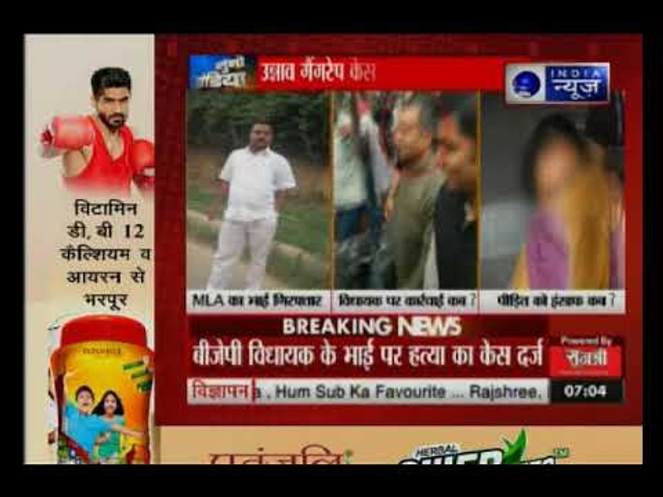 उन्नाव गैंगरेप मामले में MLA का भाई गिरफ्तार, विधायक पर कार्रवाई कब ?