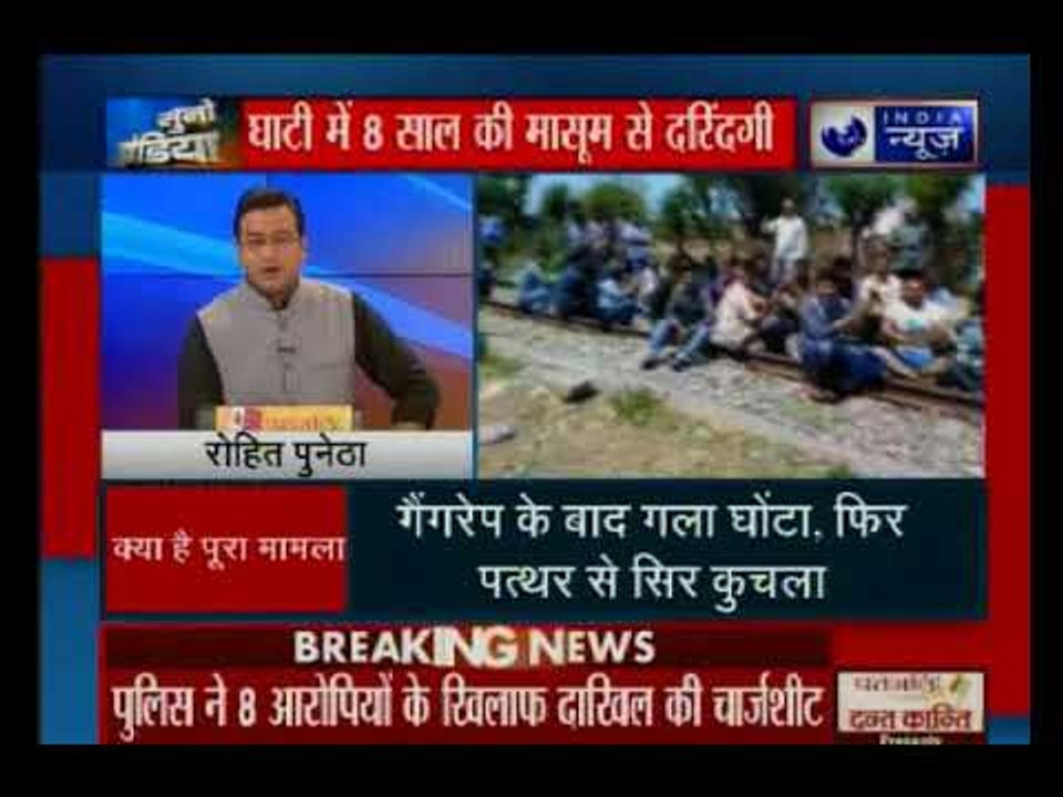 जम्मू कश्मीर: कठुआ में 8 साल की बच्ची को अगवा कर गैंगरेप के बाद पत्थरों से कुचलकर बेरहमी से हत्या