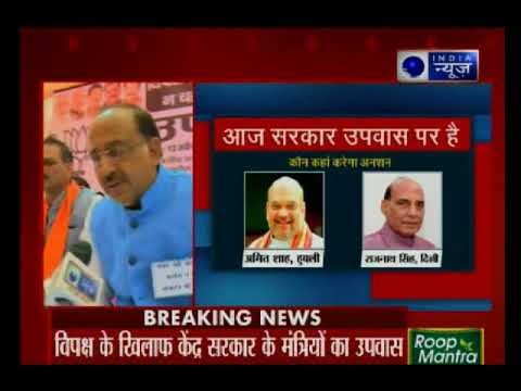 संसद न चलने देने के विरोध में आज प्रधानमंत्री मोदी समेत बीजेपी के सभी सांसद उपवास पर