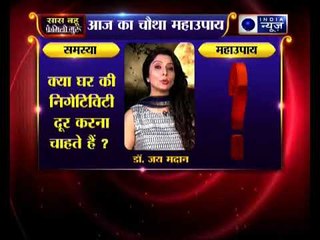 क्या घर की निगेटिविटी दूर करना चाहते हैं, तो घर में करें साफ-सफाई || Family Guru