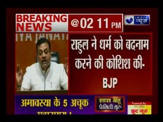 मक्का ब्लास्ट मामले में BJP की कांग्रेस को नसीहत, कहा- कोर्ट के फैसला का सम्मान करना सीखें