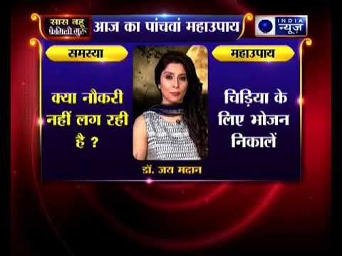 क्या नौकरी नहीं लग रही है, तो पितरों के लिए दान करें || Family Guru