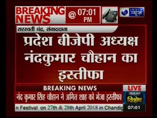 बीजेपी के मध्य प्रदेश अध्यक्ष नंद कुमार चौहान का इस्तीफा, जल्द होगी नए नाम की घोषणा