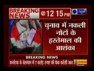 बेलगावी में पुलिस ने 7 करोड़ के जाली नोट पकड़े, इन नोटों का इस्तेमाल चुनाव में होना था
