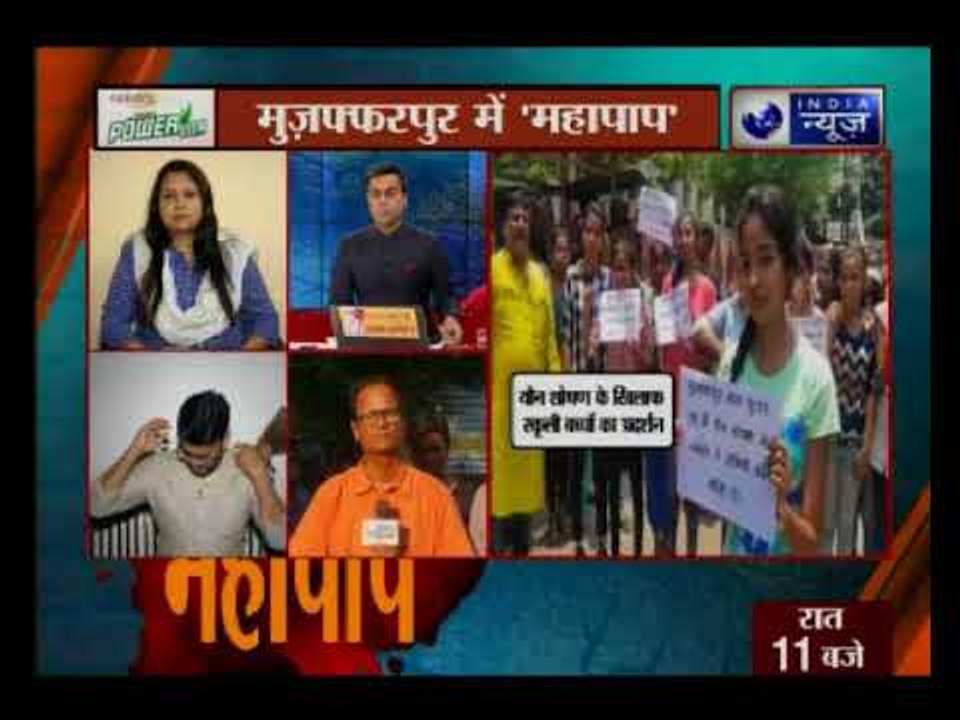 जानिए मुज़फ्फरपुर में नाबालिग बच्चियों के साथ हुए यौन शोषण का पूरा मामला
