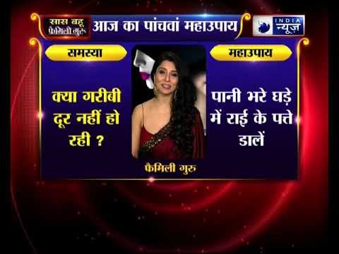 क्या गरीबी दूर नहीं हो रही, तो जानिए उपाय Family Guru में Jai Madaan के साथ