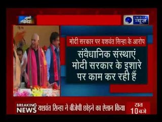 यशवंत सिन्हा ने किया बीजेपी छोड़ने का ऐलान, कहा- मेरा इस पार्टी से कोई संबंध नहीं | Suno India