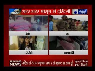 शहर-शहर मासूम से दरिंदगी, 'बेटी बचाओ' .... दरिंदे घूम रहे है! Suno India