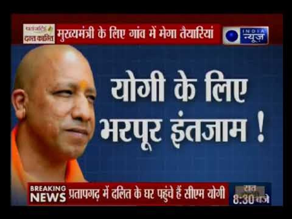 यूपी: CM योगी आदित्यनाथ के लिए प्रतापगढ़ में मेगा तैयारियां, मुख्यामंत्री रात दलित के घर रुकेंगे