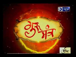 26 अप्रैल 2018 का राशिफल, Aaj Ka Rashifal, 26 April 2018 Horoscope जानिये Guru Mantra में