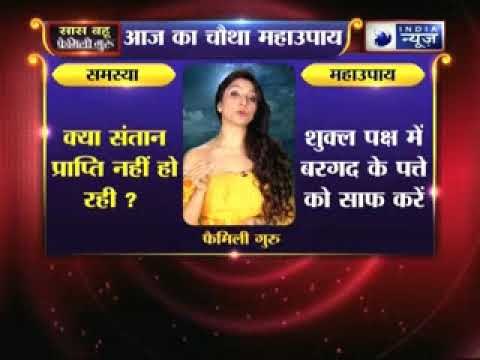 क्या संतान प्राप्ति नहीं हो रही, तो जानिए उपाय Family Guru में Jai Madaan के साथ