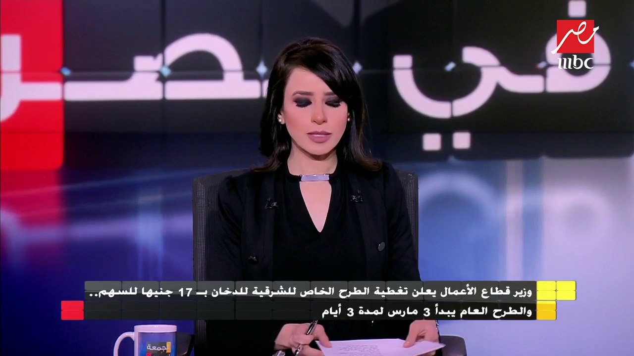 وزير قطاع الأعمال العام: أغلب المساهمين في الطرح الخاص لشركة الشرقية للدخان أجانب