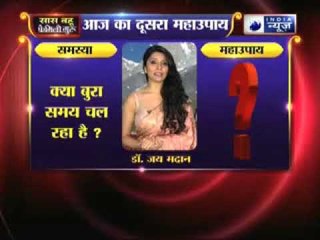 क्या बुरा समय चल रहा है, तो जानिए उपाय Family Guru में Jai Madaan के साथ