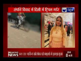 दिल्ली में दो भाईयों के बीच गाड़ियों की पार्किंग पर हुई खूनी झड़प; तीन लोगों की मौत