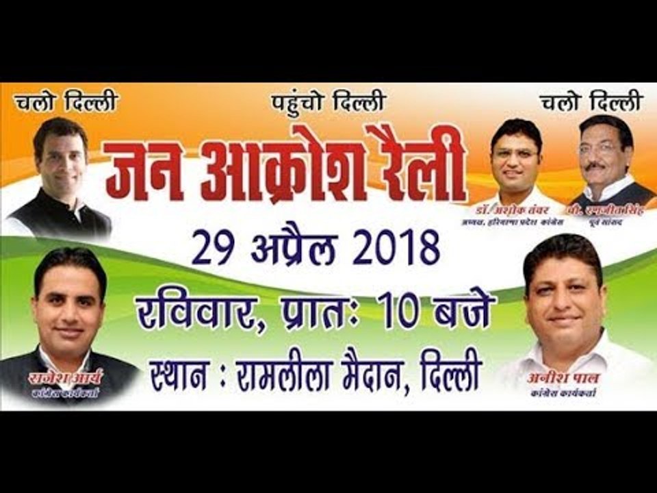 दिल्ली: रामलीला मैदान में राहुल गांधी का जन आक्रोश रैली कल, तैयारी में जुटे नेता