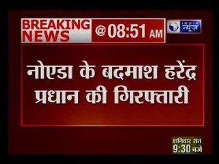 दिल्ली से 25 हजार के इनामी बदमाश हरेंद्र प्रधान को पुलिस ने किया गिरफ्तार