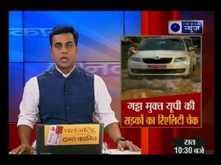 गड्ढा मुक्त यूपी की सड़कों का रिएलिटी चेक