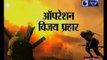 ऑपरेशन विजय प्रहार: 40 दिन चला युद्ध, ताकत देख दुश्मन के दांत हुए खट्टे