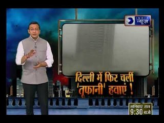 दिल्ली-NCR में मौसम ने ली करवट, तेज आंधी-तूफान से दिन में छाया अंधेरा