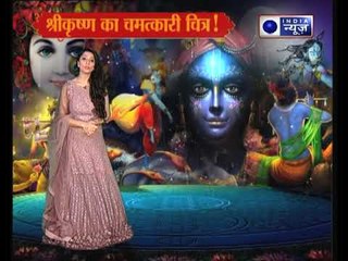 श्रीकृष्ण की एक तस्वीर आपके घर धन और सौभाग्य साथ लाएगी तो जानिए उपाय, Family Guru में