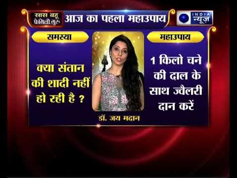 क्या संतान की शादी नहीं हो रही है, तो जानिए उपाय, Family Guru में Jai Madaan के साथ