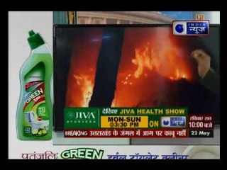 उत्तराखंड के जंगलों में आग, 'धधकते' पहाड़ ने डराया