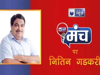 नितिन गडकरी ने कहा सारे राजनितिक मतभेद किनारे कर दिल्ली के लिए हाईवे बना रही उनकी सरकार