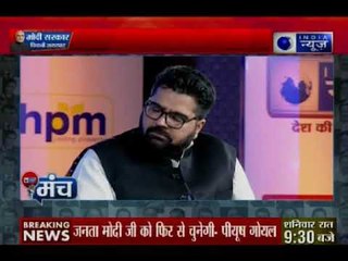 India News Manch: पियूष गोयल बोले किसानों को लागत का डेढ़ गुना दाम देंगे