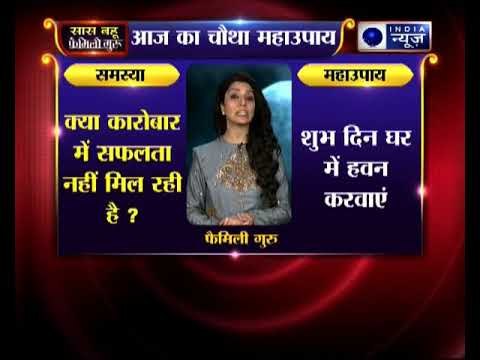 कारोबार में असफलता से परेशान है तो कीजिये ये उपाए, Family Guru में Jai Madaan के साथ