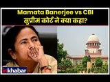 Mamata Banerjee vs CBI: सीबीआई पहुंची सुप्रीम कोर्ट, SC ने क्या कहा? Saradha chit fund case updates