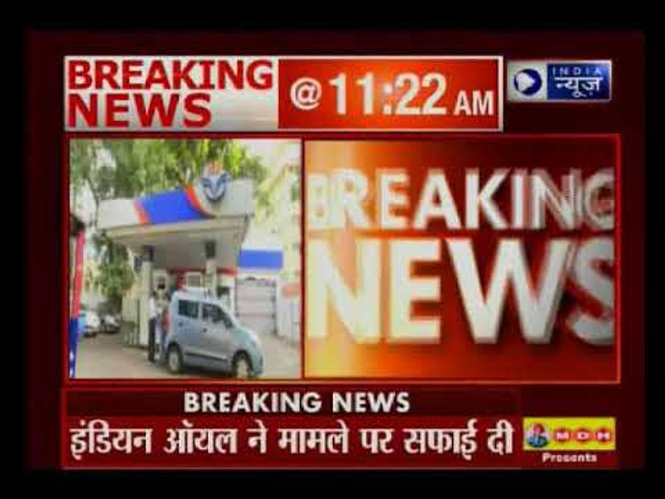 देश के साथ तेल कंपनियों का मज़ाक, पेट्रोल डीज़ल  की कीमत 1 पैसे कम हुई