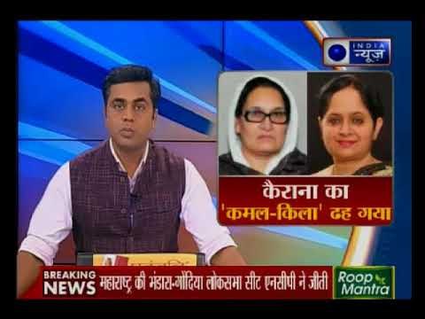 लोकसभा उपचुनाव में गंठबंधन हुआ सफल, बीजेपी को मिली हार, क्या ये 2019 का ट्रेलर है