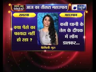 क्या पैसे का फायदा नहीं हो रहा जानिये Family Guru में