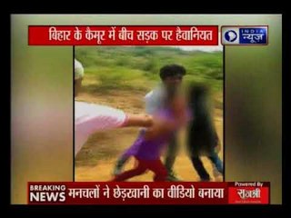 बिहार में सुशासन पर सवाल, कैमूर में बीच सड़क की गई लड़की के साथ छेड़-छाड़