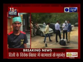 दिल्ली के विवेक विहार में 3 बदमाशों का एनकाउंटर, 1 बदमाश हुआ ढेर