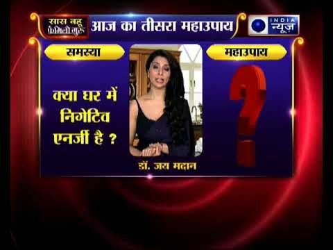 क्या घर में निगेटिव एनर्जी है कीजिये ये उपाए, Family Guru में Jai Madaan के साथ
